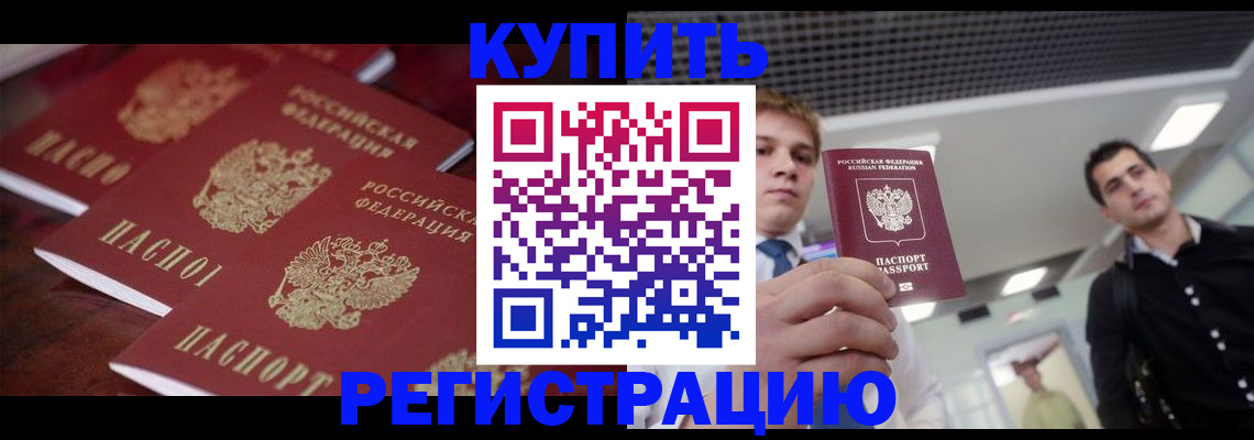 прописка ребенка в Светогорске