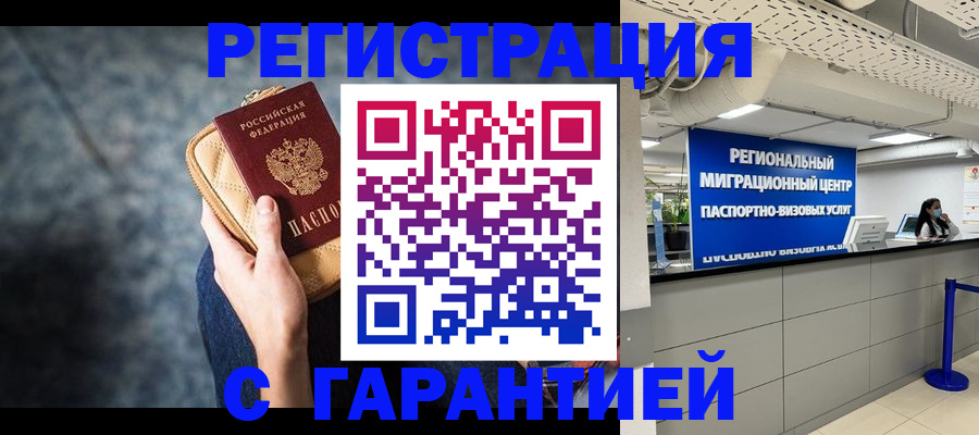 прописка в Светогорске